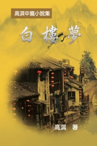 A Dream of White Mansions