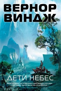 THE CHILDREN OF THE SKY