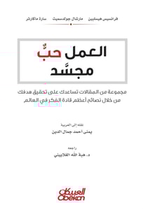 Work is an embodiment - a set of articles that help you achieve your goal through the greatest leaders of thought in the world