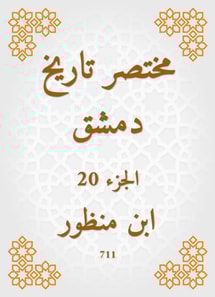 Abbreviated the history of Damascus