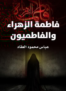 Fatima Al -Zahra and Fatimids