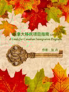 ?????????A Guide for Canadian Immigration Programs