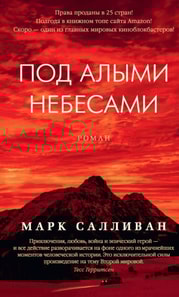 BENEATH A SCARLET SKY