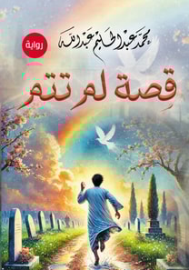 A story that didn't happen