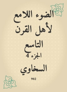 The bright light of the ninth century people