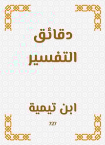 Interpretation minutes