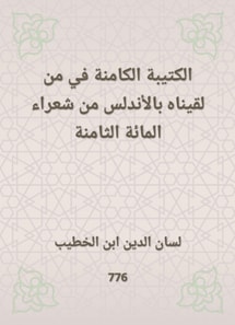 The battalion inherent in those who met him in Andalusia is one of the eighth poets