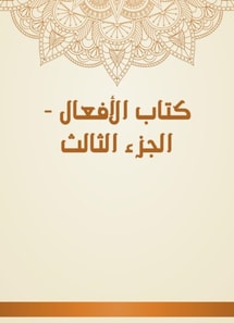 The Book of Reactions - Part Three