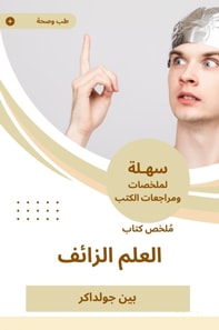 Summary of the book of false science