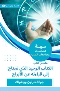 Summary of the only book book that you need to read about the towers