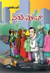 We are the children of Roma