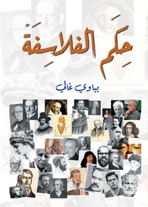 The rule of philosophers