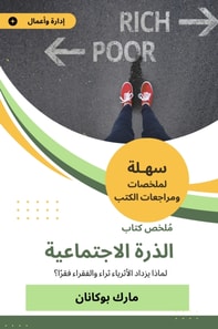 Summary of the social corn book