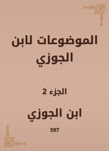 Topics by Ibn Al -Jawzi