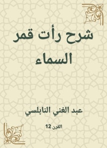 Explanation saw the moon of the sky