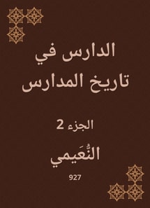 Study in the history of schools