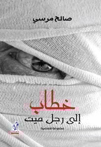 A letter to a dead man