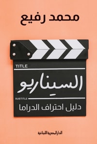 The scenario is a guide to drama professionalism