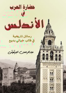Arab civilization in Andalusia