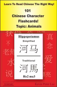 Learn To Read Chinese The Right Way! 101 Chinese Character Flashcards! Topic: Animals