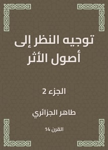 Directing the origins of the impact