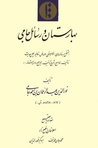 Baharistan wa rasa?il-i Jami