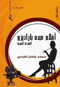 The Secret Company of Abdo Bardizo Films