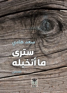 You will see what I imagine