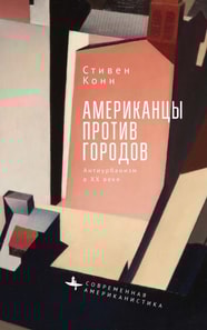 Americans Against the City