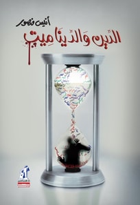 Religion and dynamite