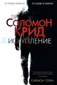 SOLOMON CREED The Searcher