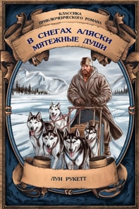 In the Alaskan Snows; Rebel Souls. Complete Editions with Notes