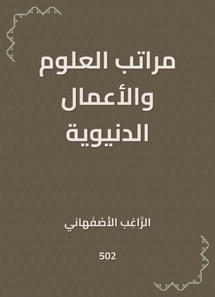 Science and worldly business ranks