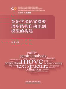 英语学术论文摘要语步结构自动识别模型的构建