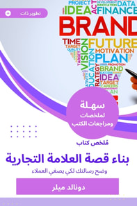 Summary of the Brand Story Building Book