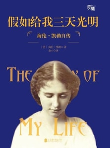 Three Days to See (slow reading series, a complete and faithful restoration of the blind and deaf girl Helen Keller in a unique way that affects the entire life of the world)