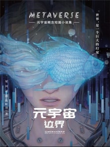 元宇宙——边界