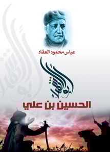 Father of martyrsAl-Hussein bin Ali