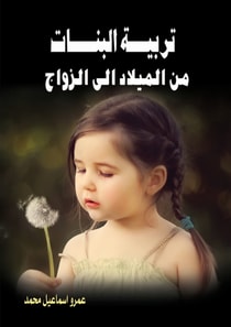 Raising Girls from Birth to Marriage