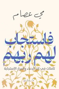 So their Lord responded to them.