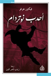 Hunchback of Notre Dame