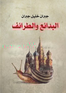 Wonders and Curiosities