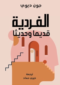 Individualism, ancient and modern