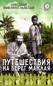 Travel to Maclay beach