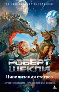 The status civilization 