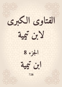 The major fatwas of Ibn Taymiyyah