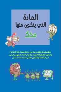 The substance that consists of your brain