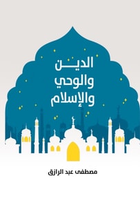 Religion, Revelation and Islam