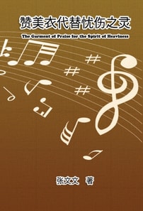 The Garment of Praise for the Spirit of Heaviness