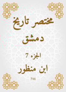 Abbreviated the history of Damascus